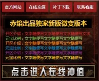 一套传奇登录器Link文件,公告页面模版,大小309*255